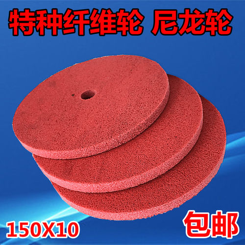 双佳特种纤维轮尼龙轮抛光轮打磨金属拉丝不锈钢红色抛光片150X10