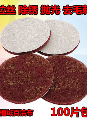 3M红色圆形拉绒工业百洁布5寸植绒拉绒片去毛刺背绒拉丝 除锈抛光