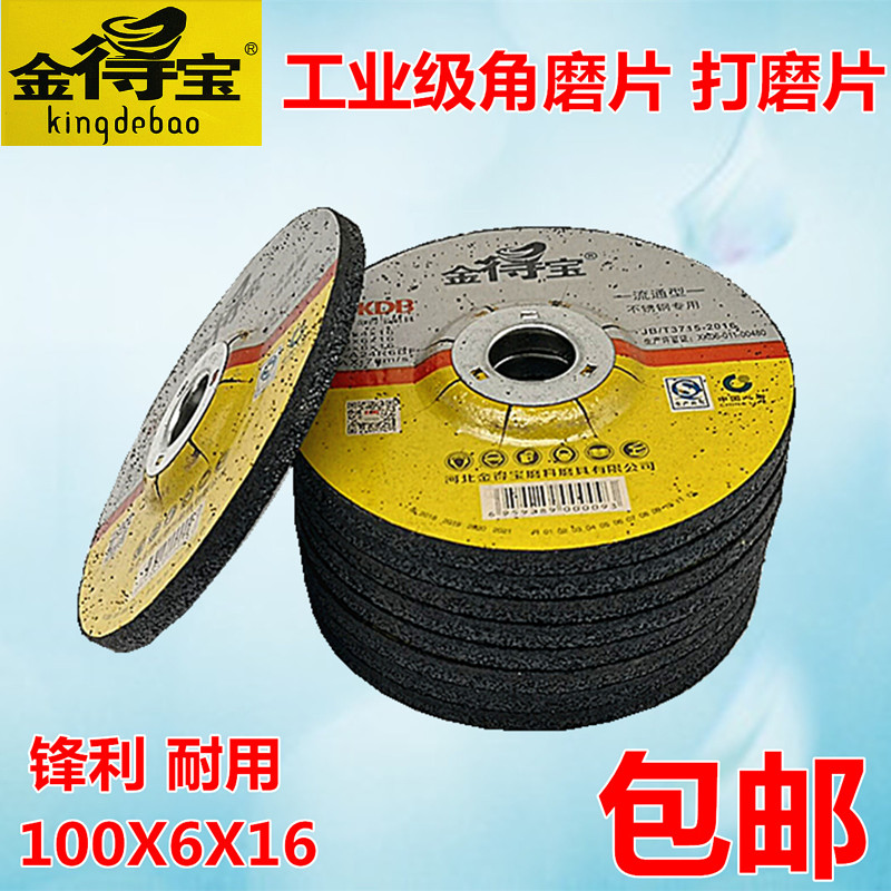 金得宝磨光片加厚磨片抛光片砂轮片磨光机切割片角磨机100打磨片