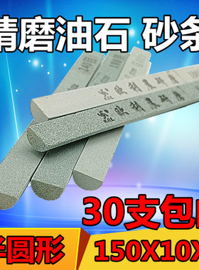 绿色碳化硅油石砂条打磨抛光油石条砂棒精磨石半球半圆形150X10X5
