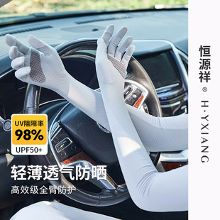 恒源祥防晒袖套女防紫外线冰丝手袖护臂夏季户外透气开车防晒手套