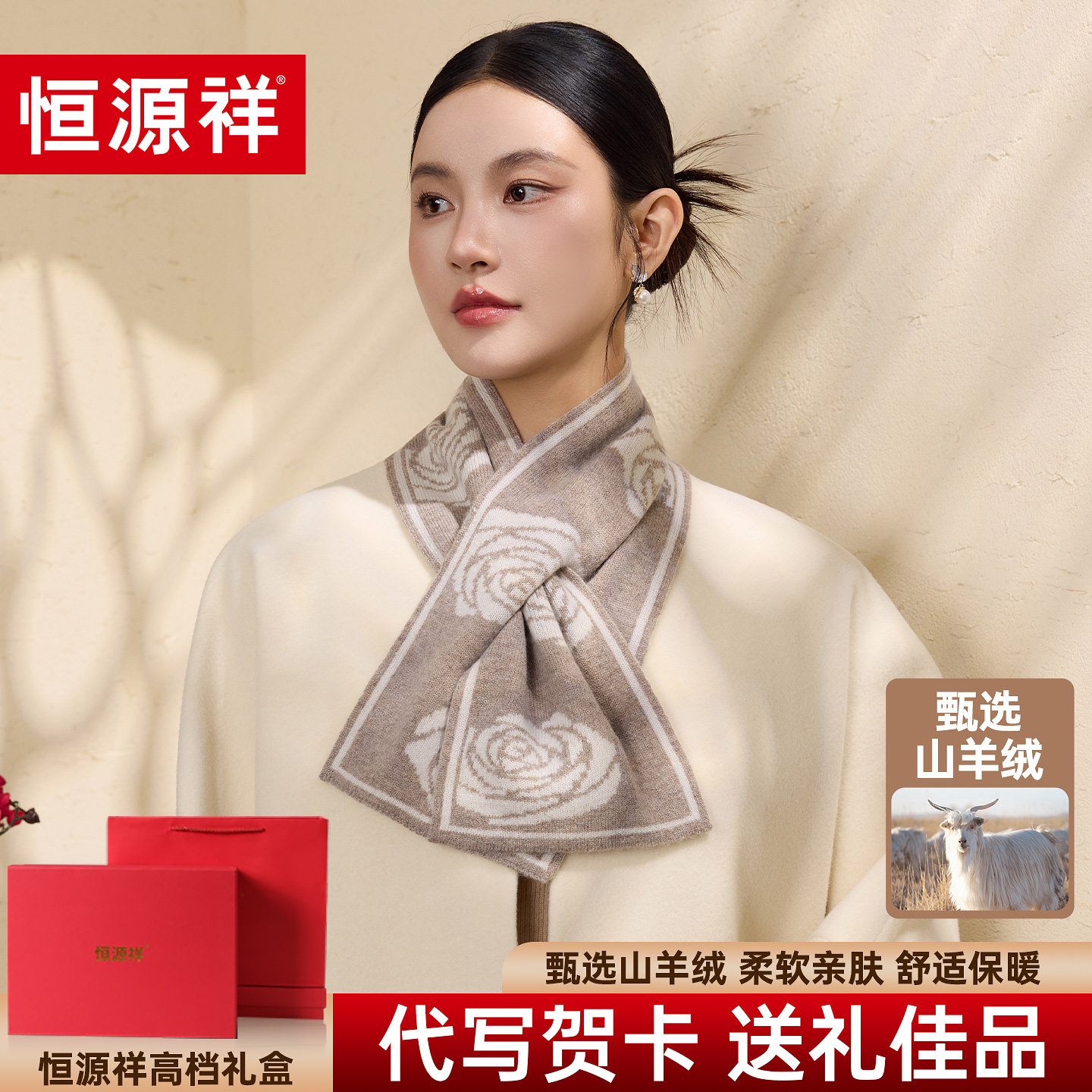 恒源祥羊绒围巾女2025秋冬新款保暖加厚针织提花围脖高档生日礼物