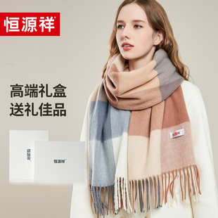 恒源祥围巾女士秋冬季高档羊毛保暖百搭羊绒围脖披肩妈妈生日礼物