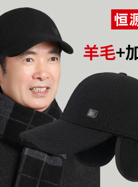 恒源祥中老年人帽子男士冬季