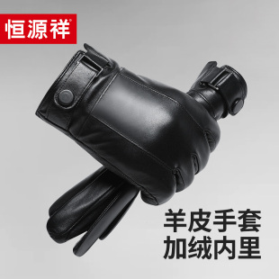 恒源祥真皮手套男士冬季加绒加厚保暖绵羊皮手套骑行开车户外