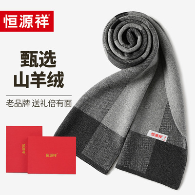 山羊绒围脖恒源祥男士简约