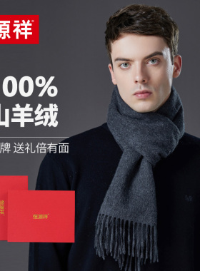 羊绒围巾恒源祥百搭男士冬季