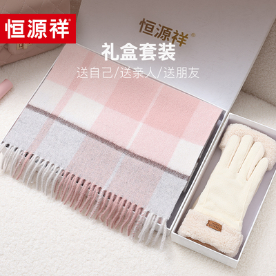 恒源祥高档送女友两件套冬季围巾