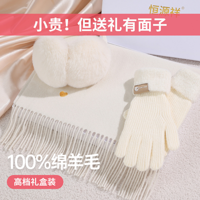 恒源祥纯羊毛围巾三件套装送女友