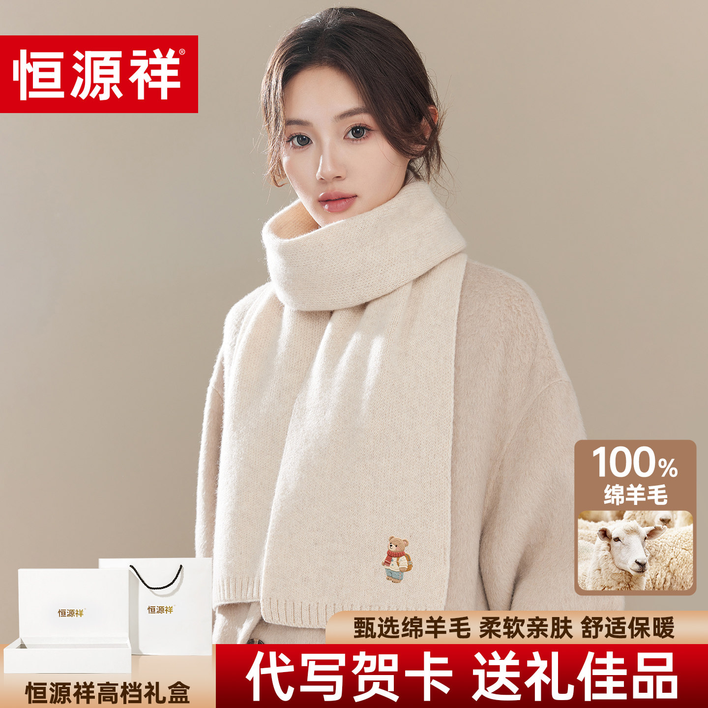 恒源祥2025新款纯羊毛围巾女秋冬季送女生披肩百搭圣诞礼物礼盒装
