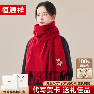 恒源祥纯羊毛围巾女士冬季马年本命年刺绣红色围脖送女生新年礼物