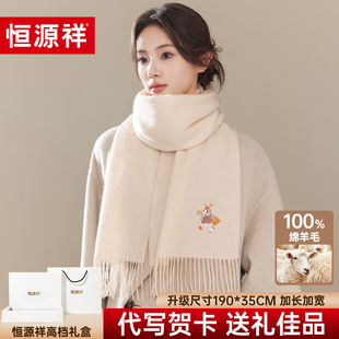 恒源祥纯羊毛围巾女冬2025新款马年本命年围脖披肩送女生生日礼物