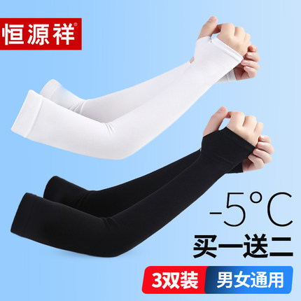 恒源祥冰爽袖防晒袖套女防紫外线夏骑车开车手套冰丝薄款手袖护臂