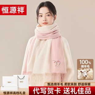 恒源祥纯羊毛围巾女冬季渐变粉色围脖披肩送女生生日新年礼物礼盒