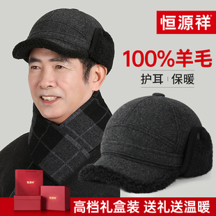 恒源祥中老年人男士100%羊毛帽子冬季护耳老头爸爸保暖雷锋棒球帽