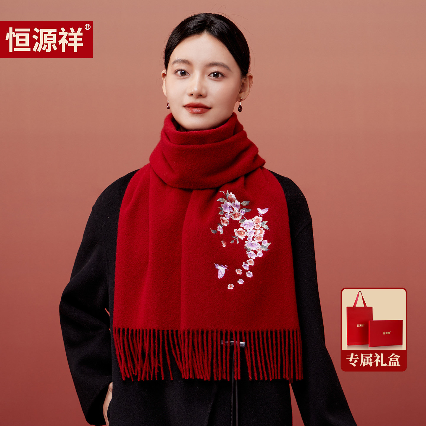 恒源祥100%红色羊毛围巾女冬季刺绣加厚披肩两用送长辈妈妈礼盒装