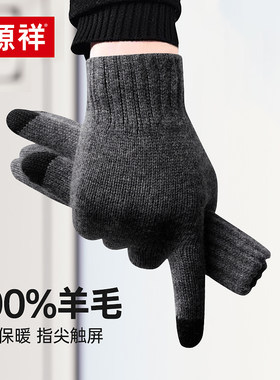 手套恒源祥100%羊毛男士