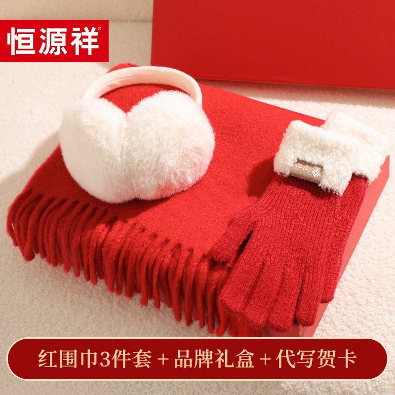恒源祥羊毛红色围巾女冬季保暖手套三件套生日送女友新年礼物礼盒,服饰配件/皮带/帽子/围巾,围巾/丝巾/披肩,淘宝优惠券,粉丝福利购,淘宝优惠卷