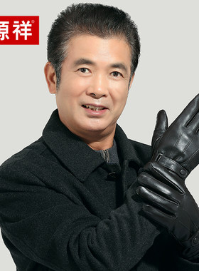 冬季皮手套恒源祥男士