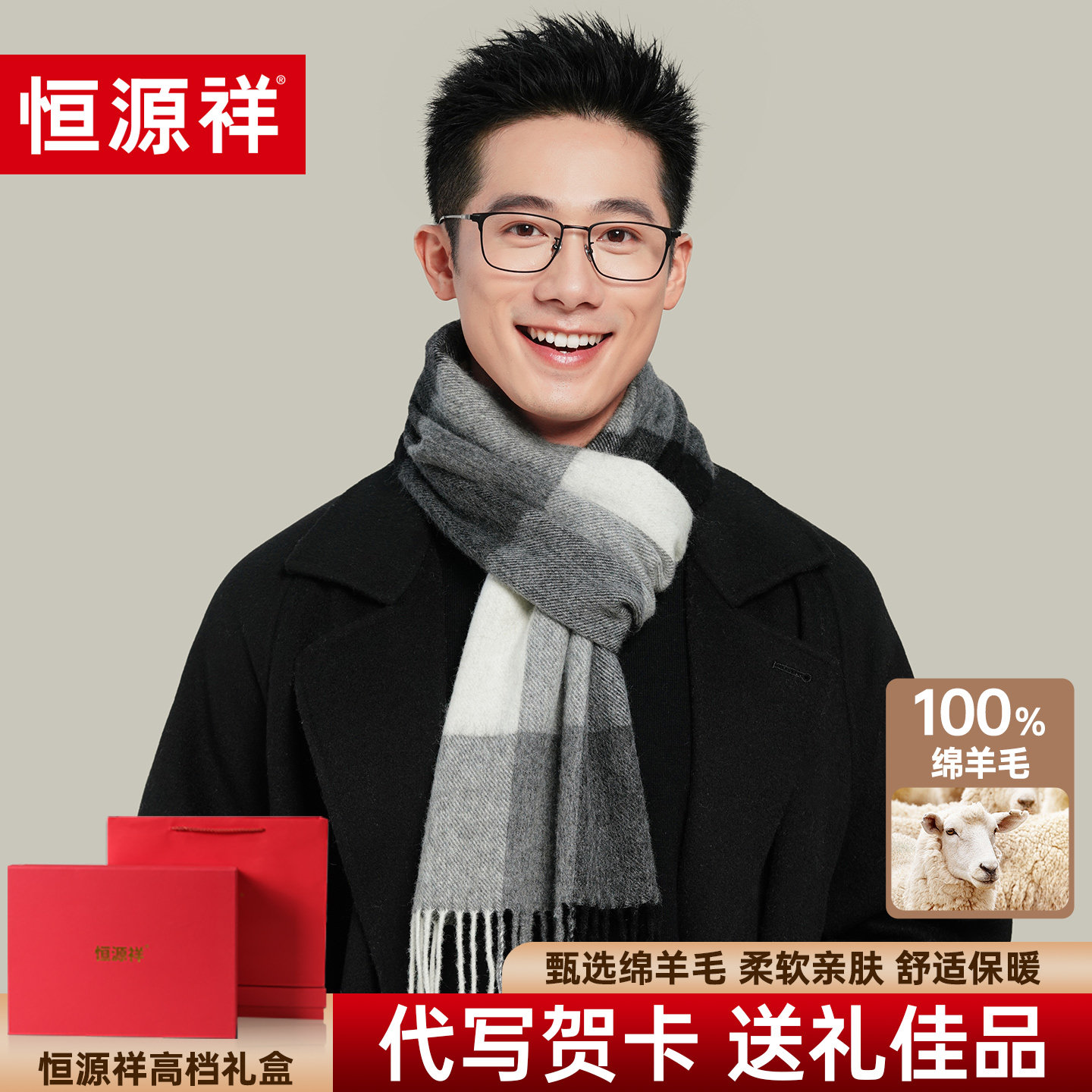 恒源祥羊毛围巾男士保暖围脖2025新款送男友爸爸生日礼物高档礼盒