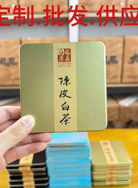 福鼎白茶15年寿眉13年新会陈皮铁盒核心厂区小方片铁盒陈皮白茶叶