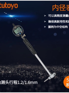 原装进口Mituoyo日本三丰511-724-20内径表量程100-160mm千分表