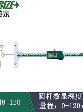 INSIZE英示圆杆数显深度尺1148 0-100mm 120mm 200mm 300mm