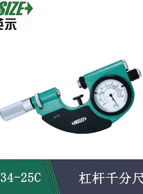 英示INSIZE 快速卡规杠杆千分尺3334-25C 50C 75C 100C