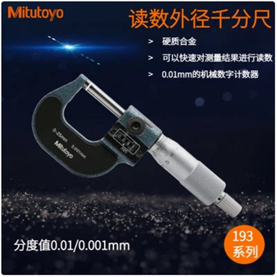 日本进口千分尺Mitutoyo代理批发