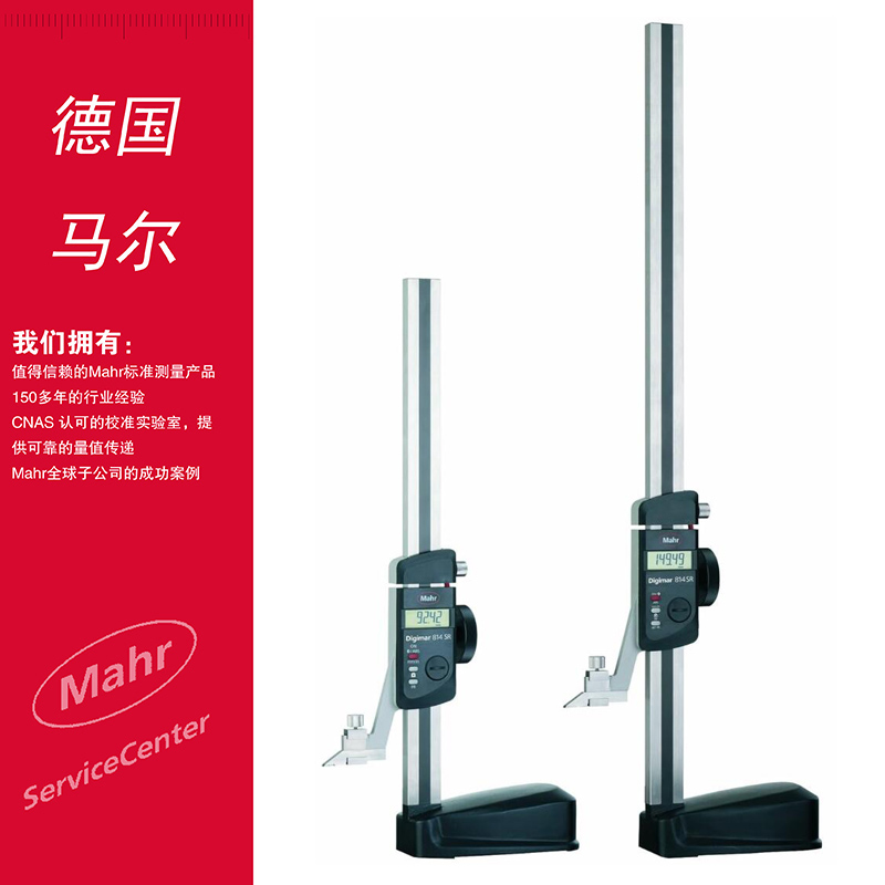 814SR高度尺德国马尔划线