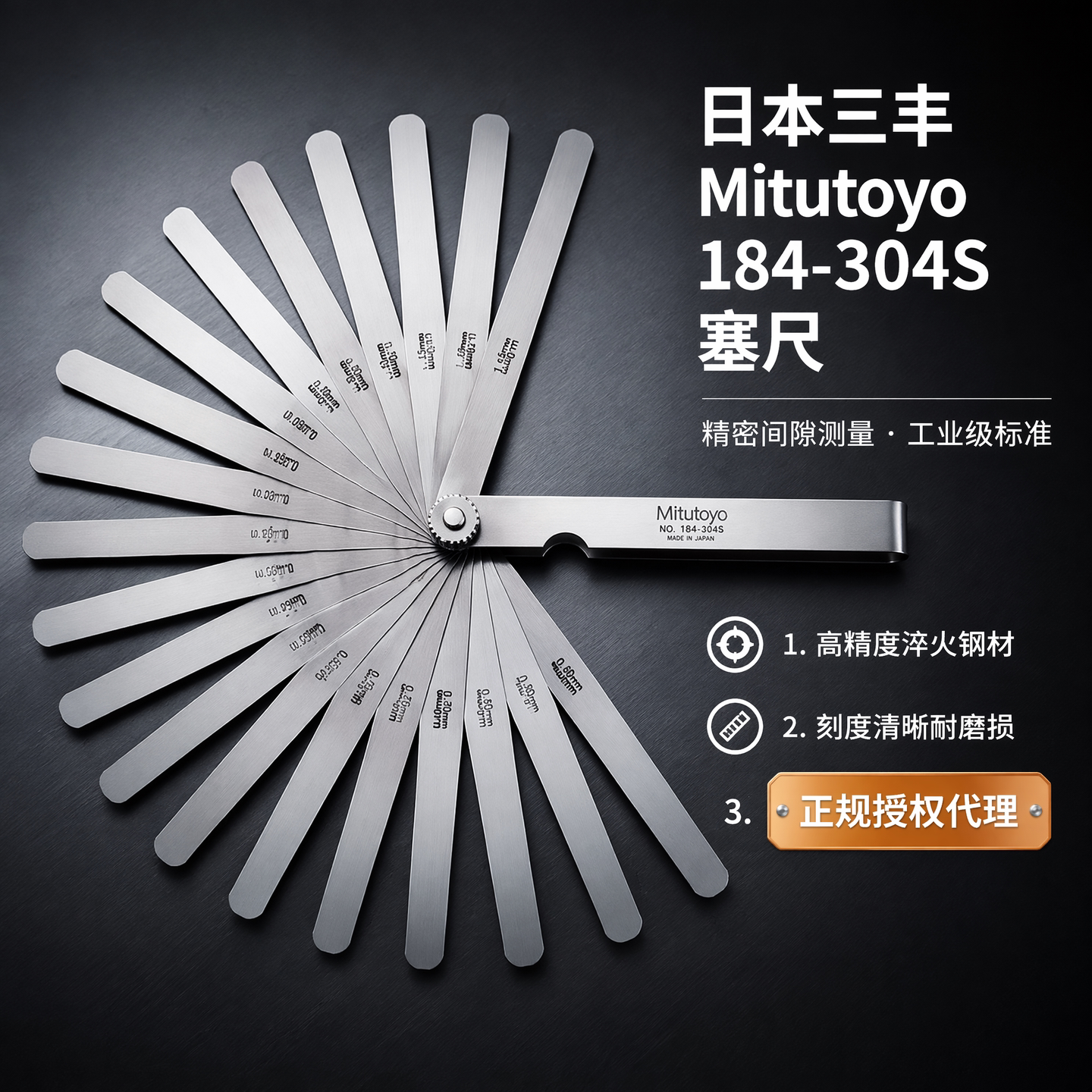 日本三丰塞尺高精度厚薄规184-304S 313进口间隙尺塞规片0.05-1mm