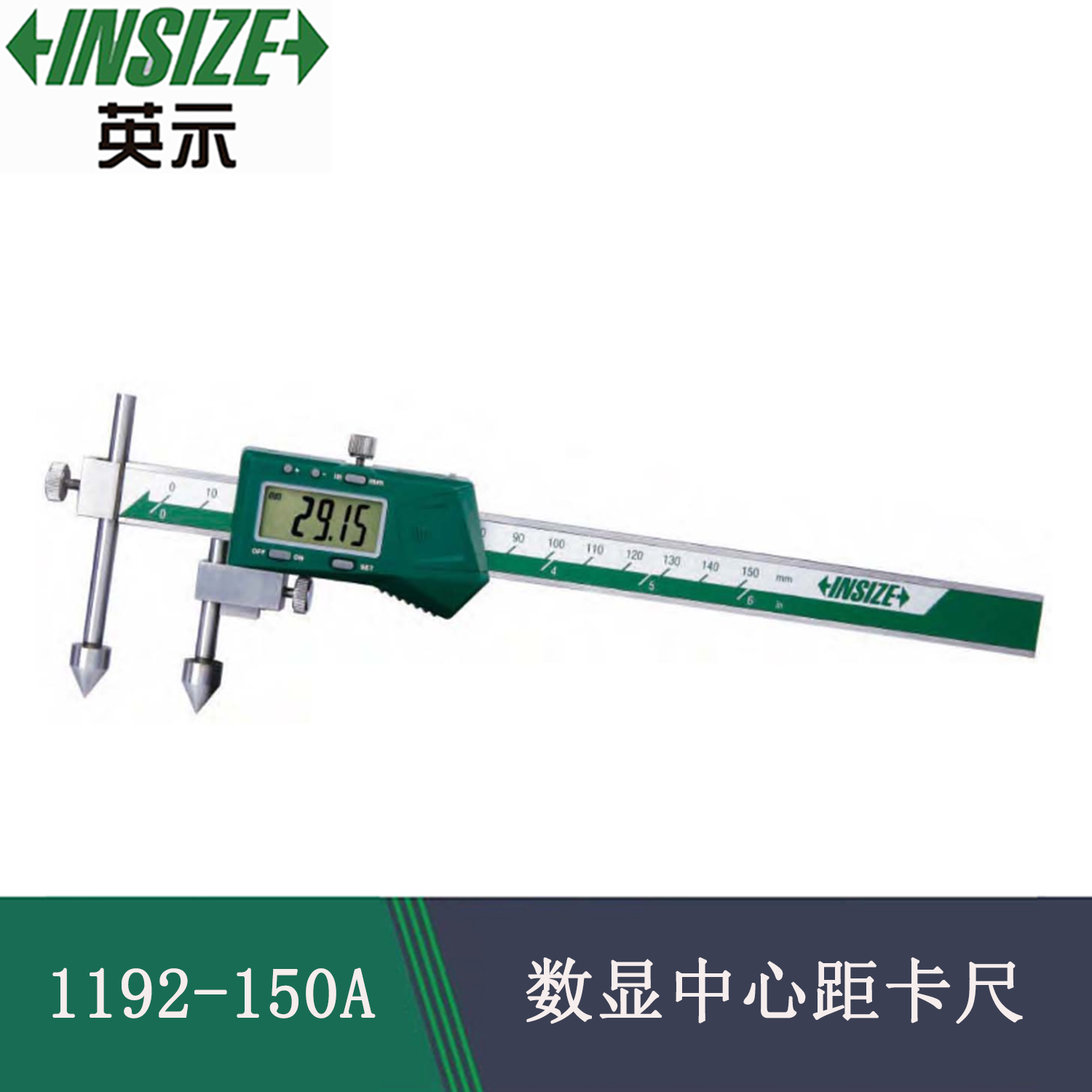 INSIZE英示数显中心距卡尺大号1192 10-150mm 10-300mm 30-1000mm