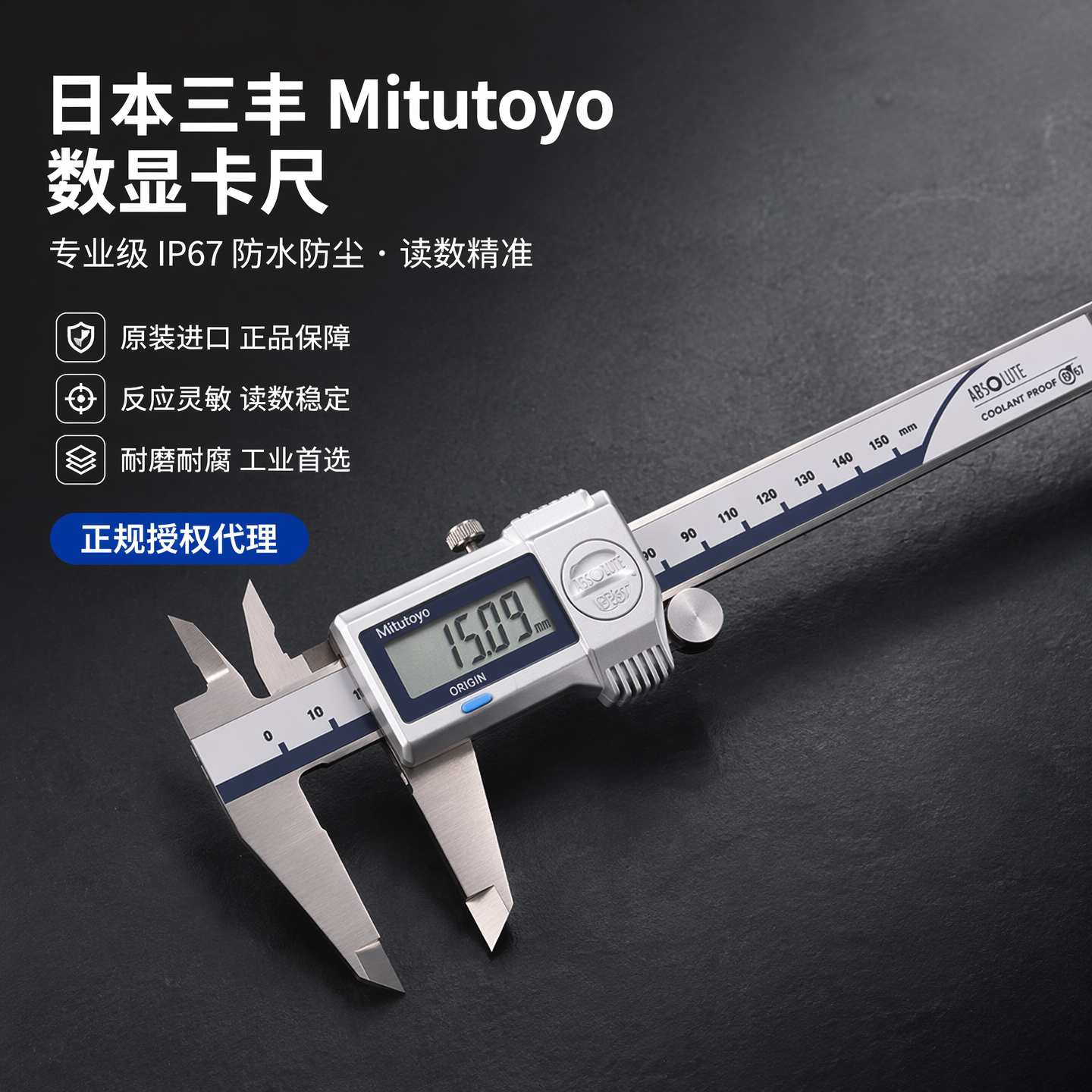 日本进口三丰500-712 713 714-20带数据输出IP67防水防油数显卡尺