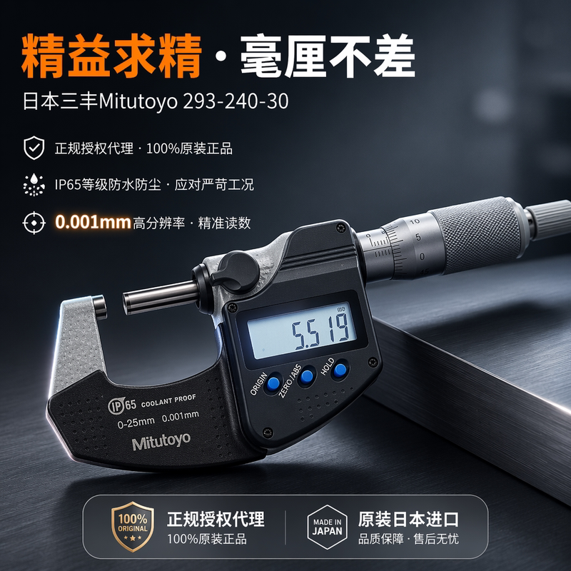 Mitutoyo三丰数显千分尺0-25mm图片