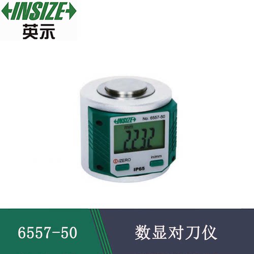 INSIZE英示 6557-50 对刀仪 IP65防尘防水 带背光