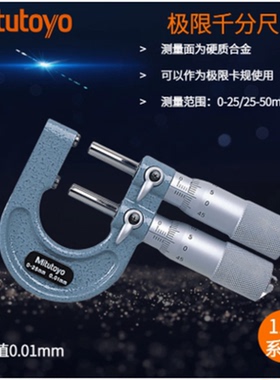 Mitutoyo日本三丰113-102极限机械千分尺上下限位尺LMM-25 0-25mm