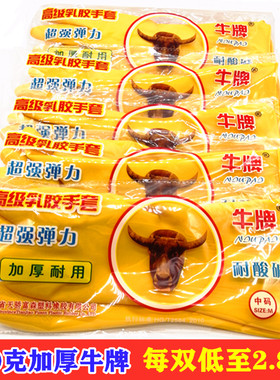 牛头防水洗碗家务乳胶手套