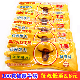 加厚牛牌乳胶手套牛头防水长袖 牛筋洗衣洗碗家务橡胶家用劳保 包邮