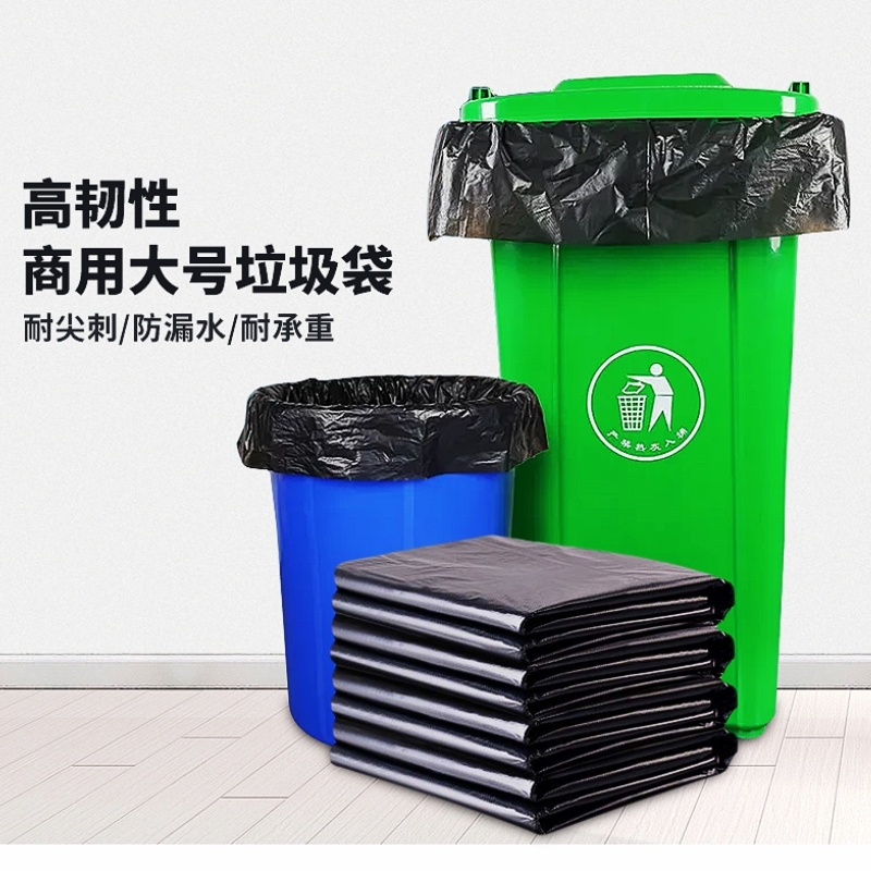大号商用垃圾袋平口50