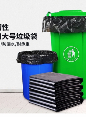 大垃圾袋黑色商用平口酒店物业环卫厨房特大加厚