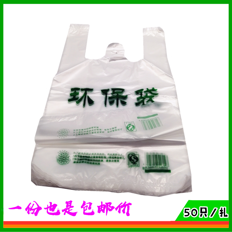 加厚透明全新料环保食品袋超市背心袋塑料购物袋马夹袋28*48