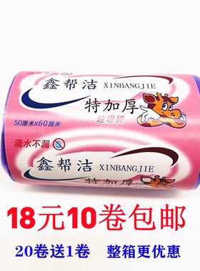 鑫帮洁特加厚垃圾袋50*60黑色全帮洁金帮洁厨房用超厚卷装23只/卷