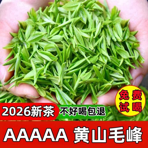 黄山产毛峰2026新茶特级嫩芽明前绿茶高档单芽毛尖茶叶送礼自己喝