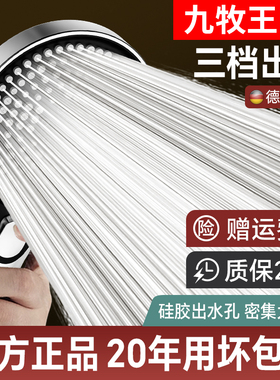 九牧王超强增压花洒喷头家用浴室淋浴洗澡水龙头大出水量淋雨莲蓬