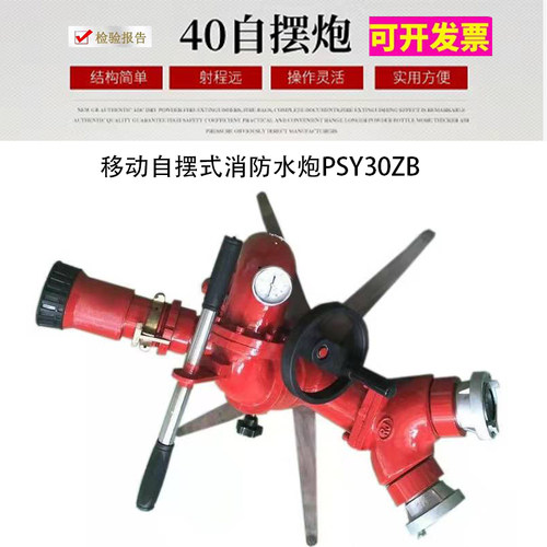 消防水炮移动自摆式消防水炮PSY30ZB消防水炮