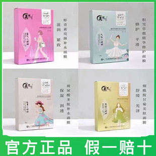 美思康宸能量小姐姐面膜官方正品虾青素烟酰胺积雪草补水保湿男女