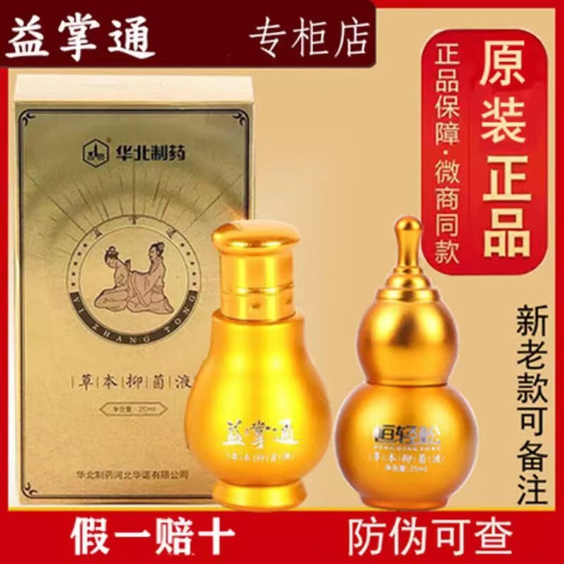 官方正品华北制药易益掌通草本抑菌液恒轻松臻轻松纳米原液颈掌灸