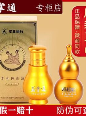 官方正品华北制药易益掌通草本抑菌液恒轻松臻轻松纳米原液颈掌灸