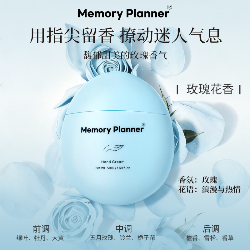 Meory Planner记忆手账香氛护手霜女特润保湿清爽防干裂玫瑰香型