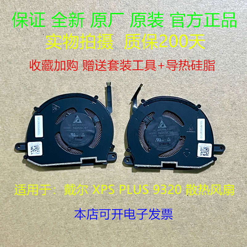 全新戴尔XPS9320散热风扇
